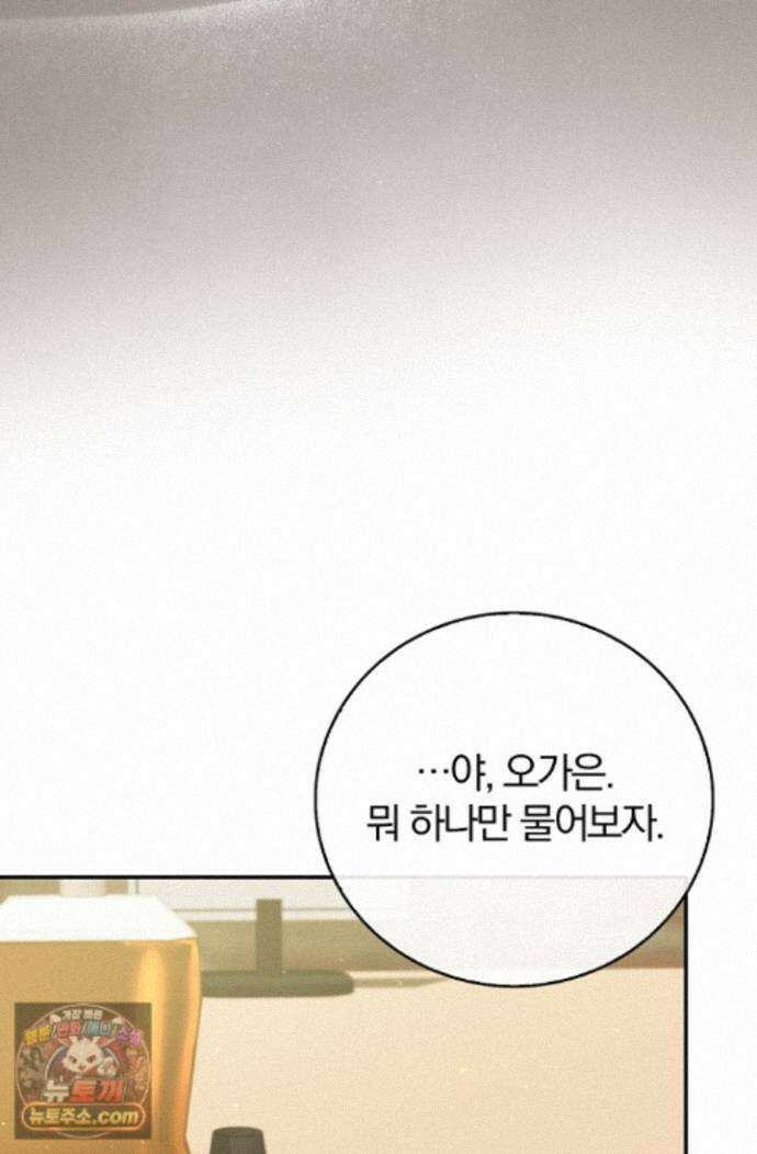 결혼은 면접부터 36화 61