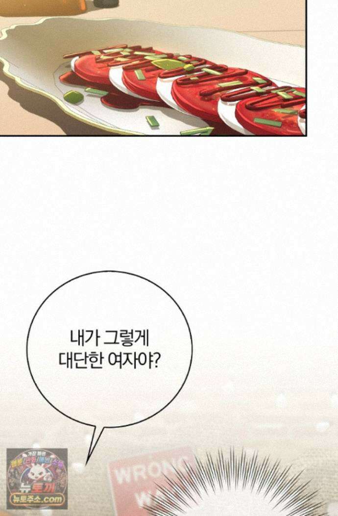 결혼은 면접부터 36화 62