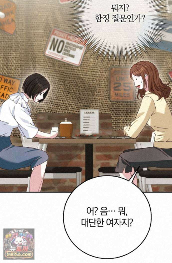 결혼은 면접부터 36화 63