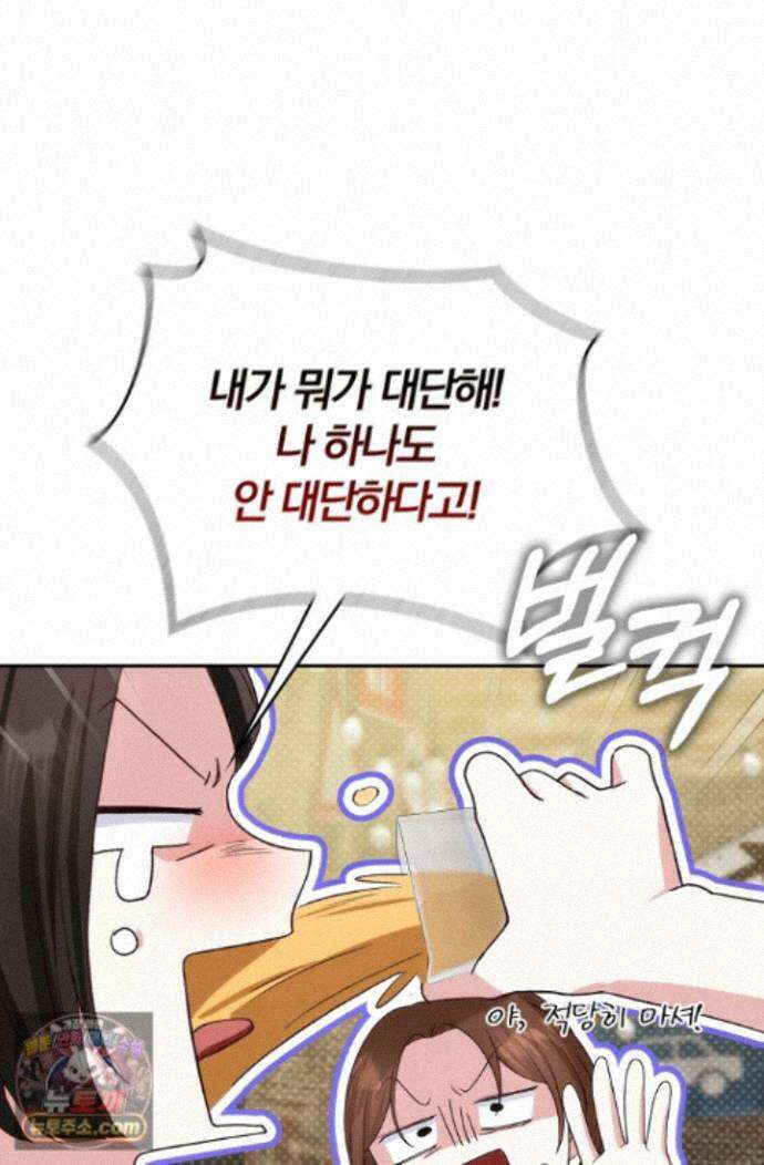 결혼은 면접부터 36화 64