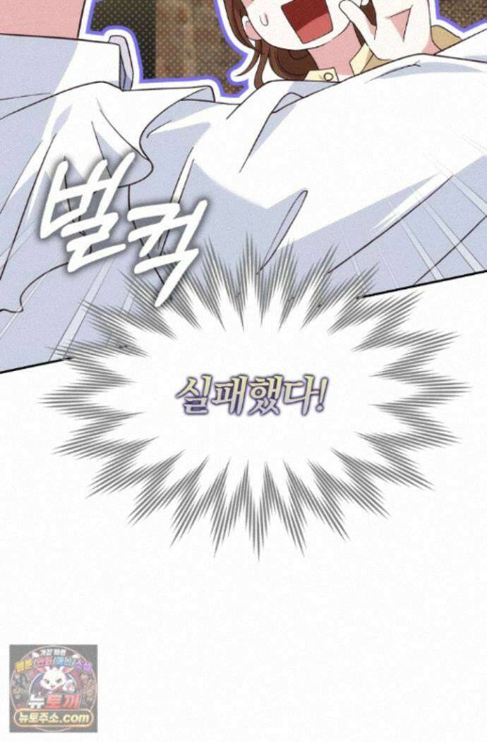 결혼은 면접부터 36화 65