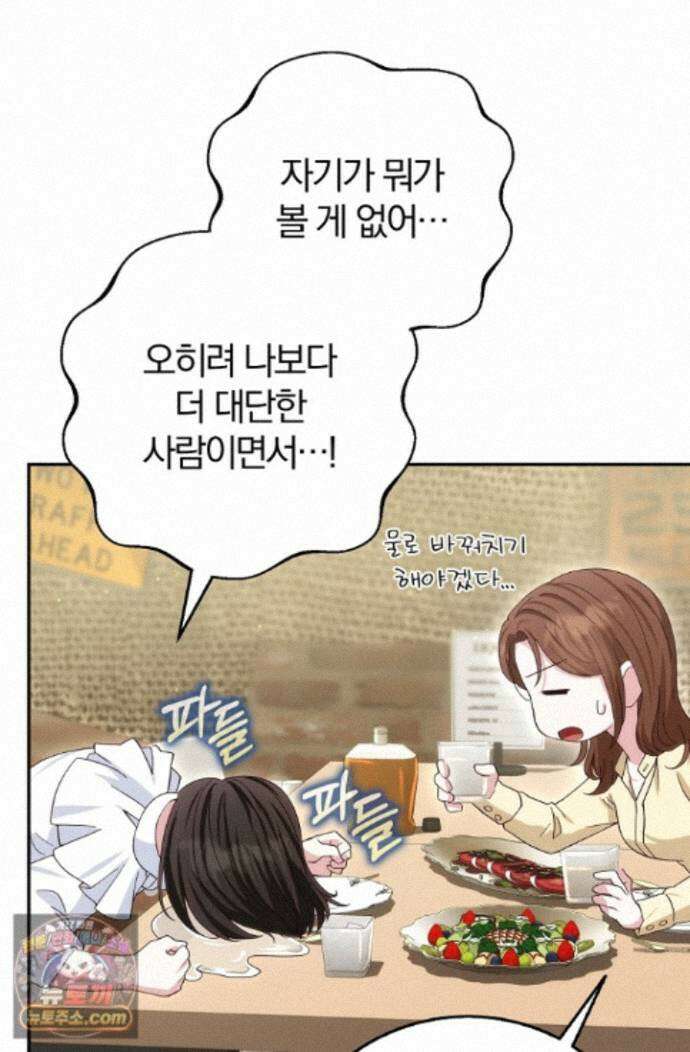결혼은 면접부터 36화 66