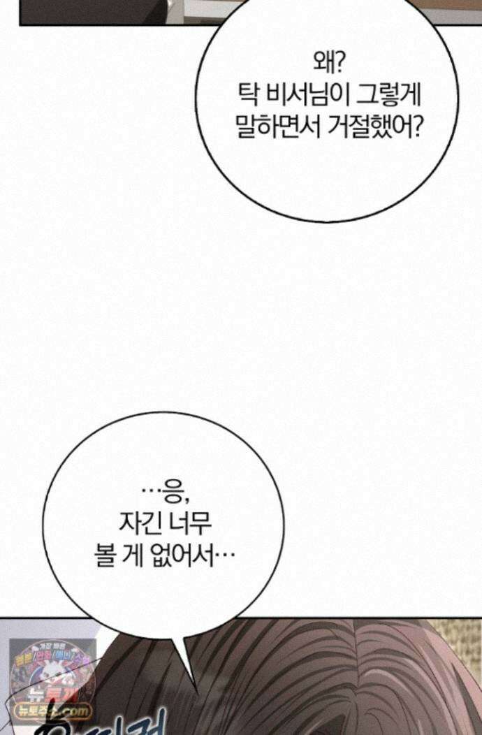 결혼은 면접부터 36화 67