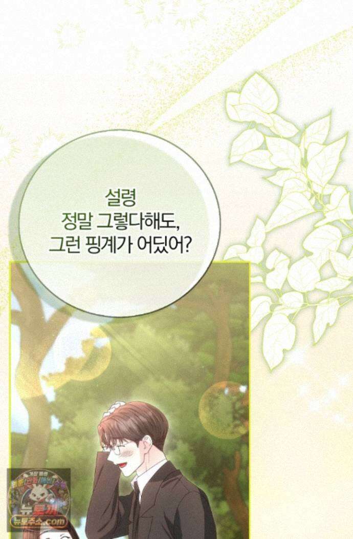 결혼은 면접부터 36화 69