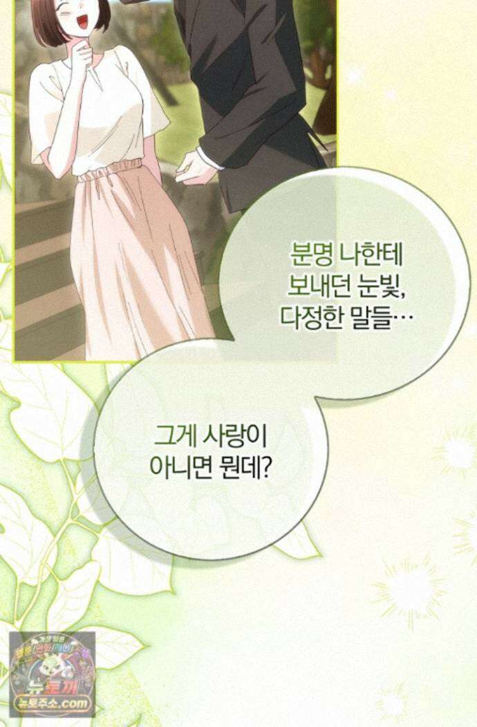 결혼은 면접부터 36화 70