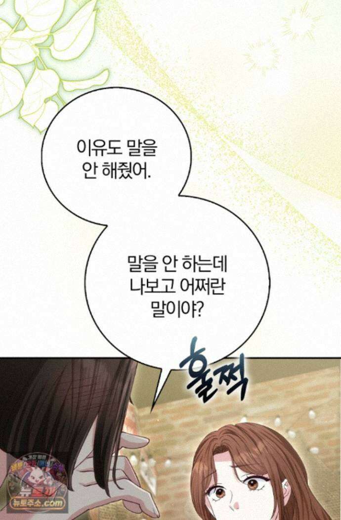 결혼은 면접부터 36화 71