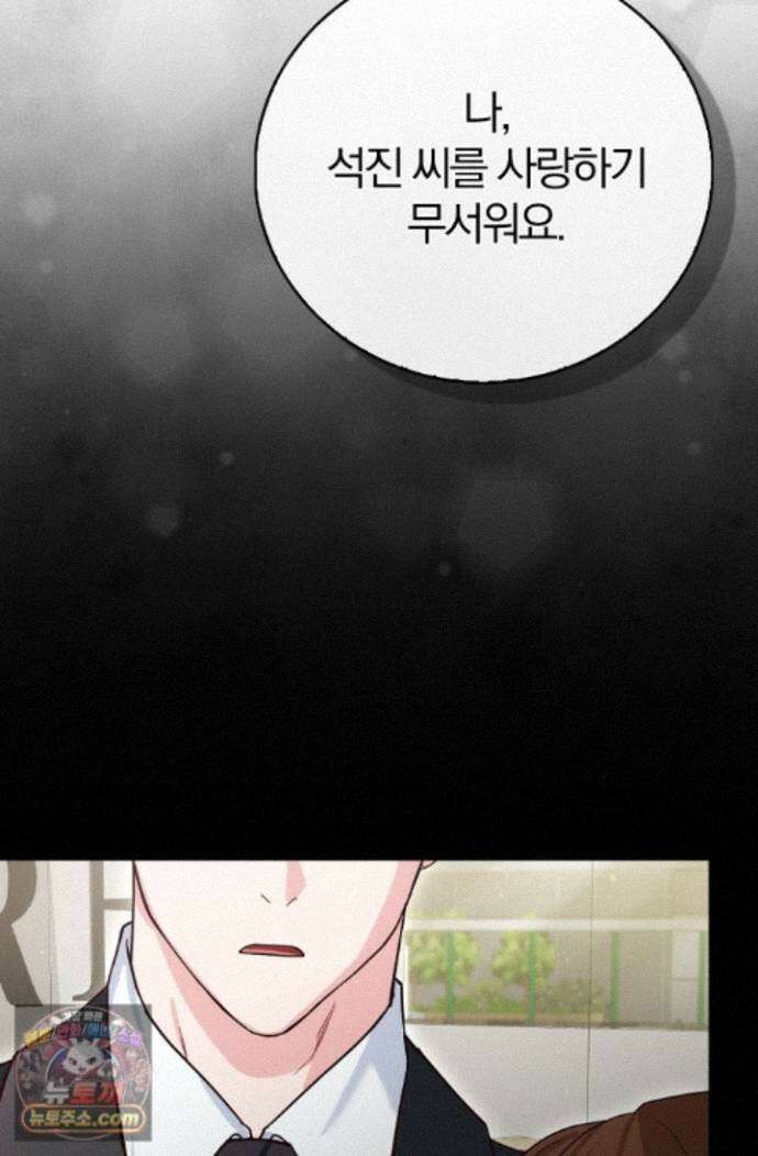 결혼은 면접부터 36화 75