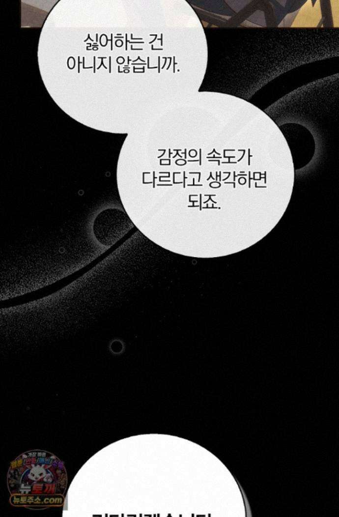 결혼은 면접부터 36화 80