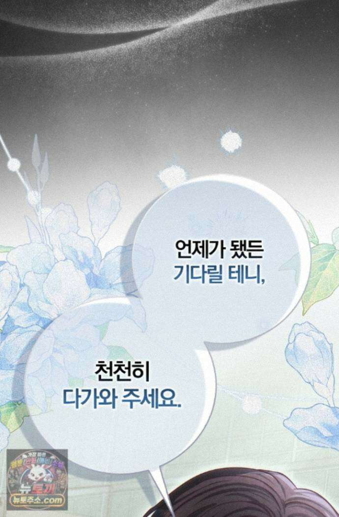 결혼은 면접부터 36화 82