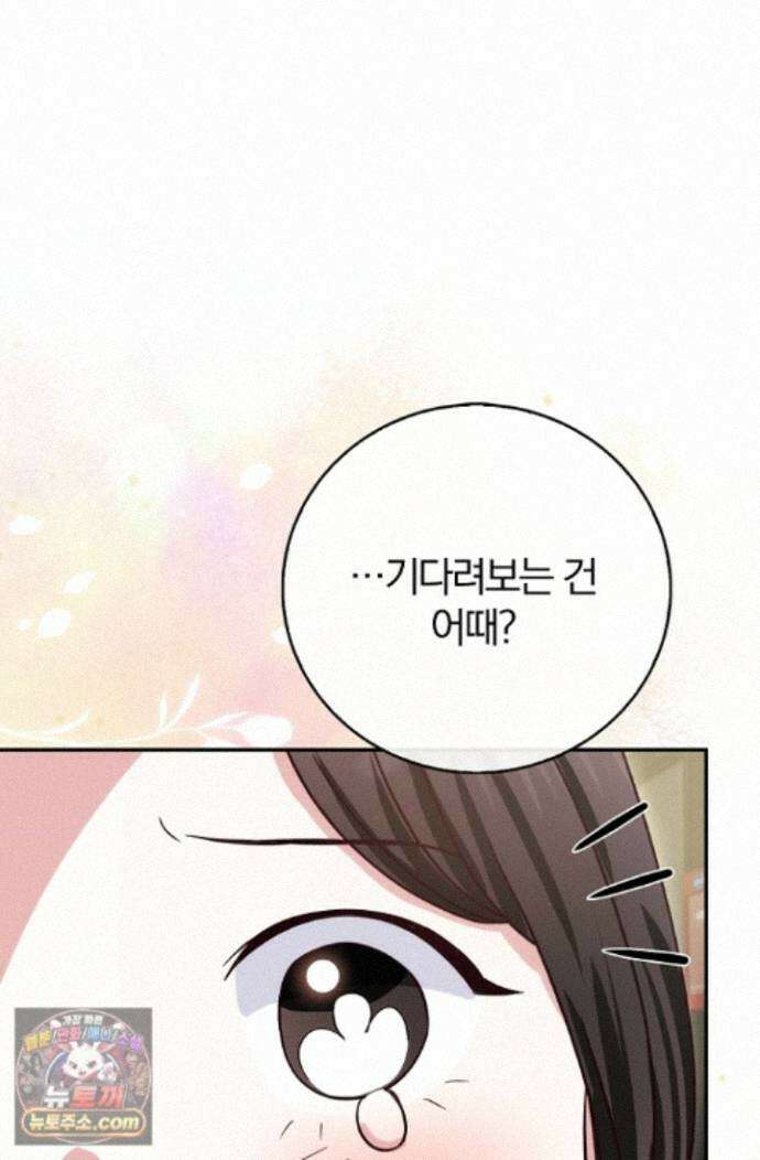 결혼은 면접부터 36화 85