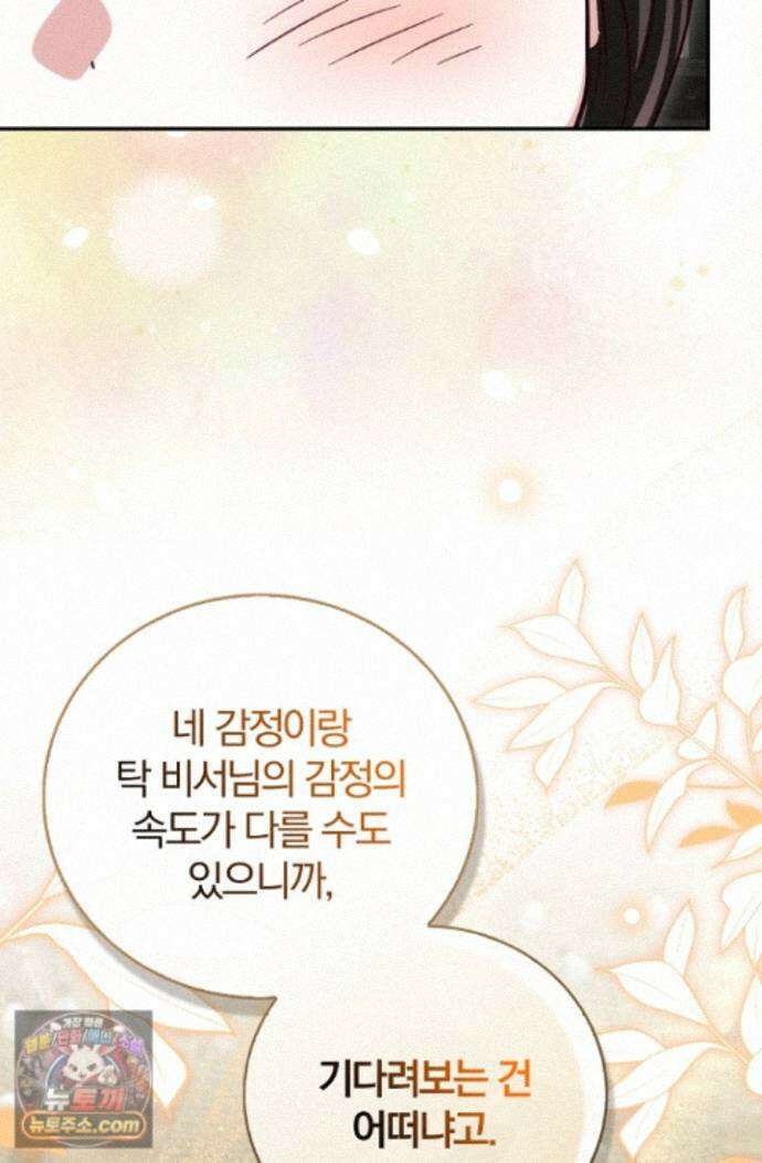 결혼은 면접부터 36화 86