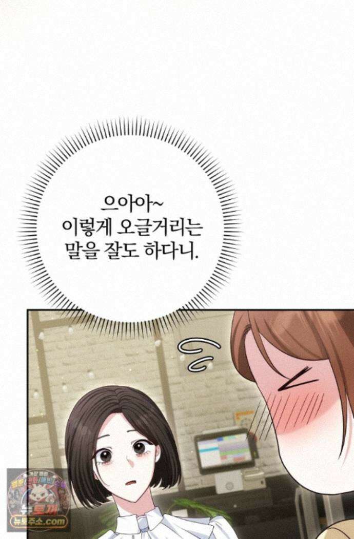 결혼은 면접부터 36화 88