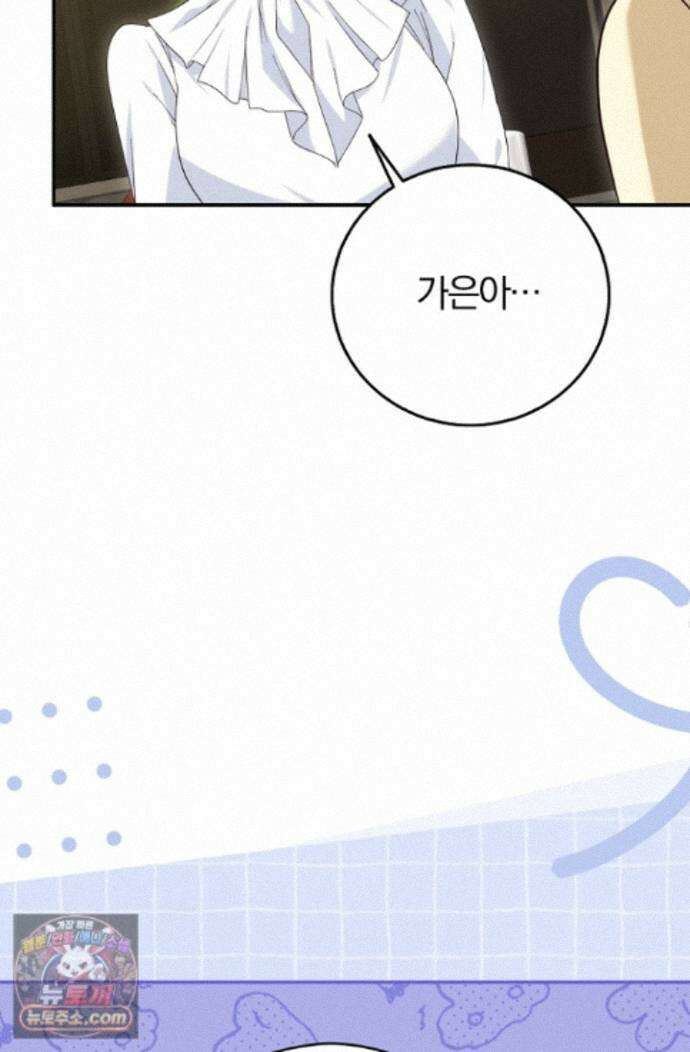 결혼은 면접부터 36화 89
