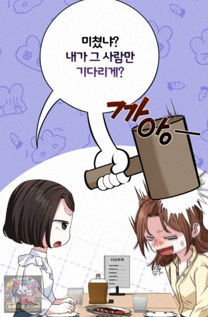 결혼은 면접부터 36화 90