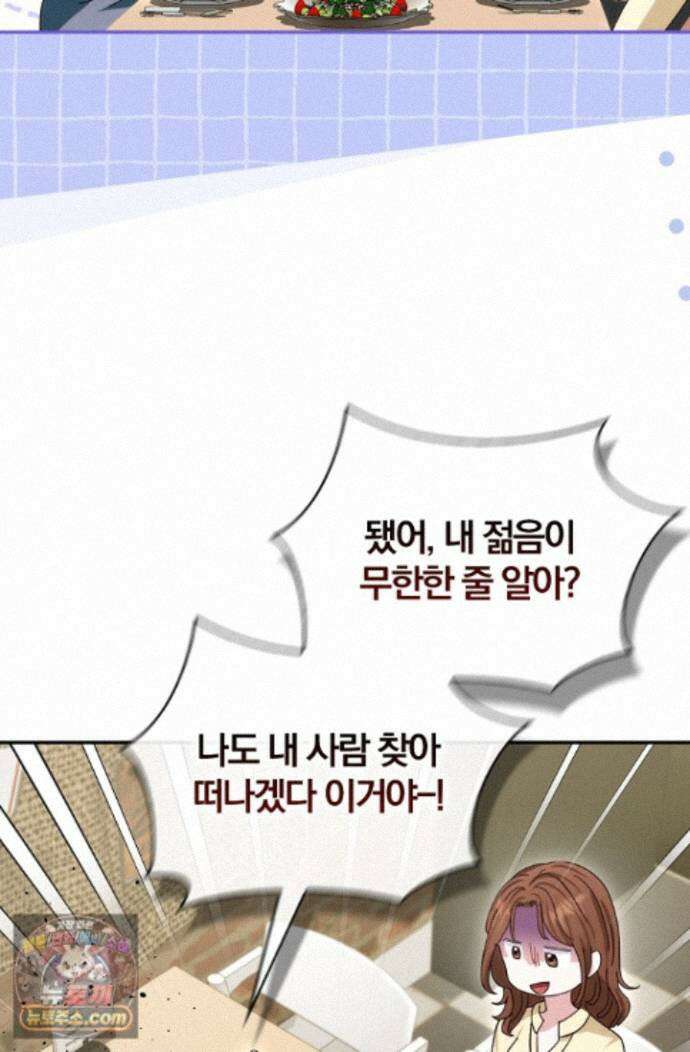 결혼은 면접부터 36화 91
