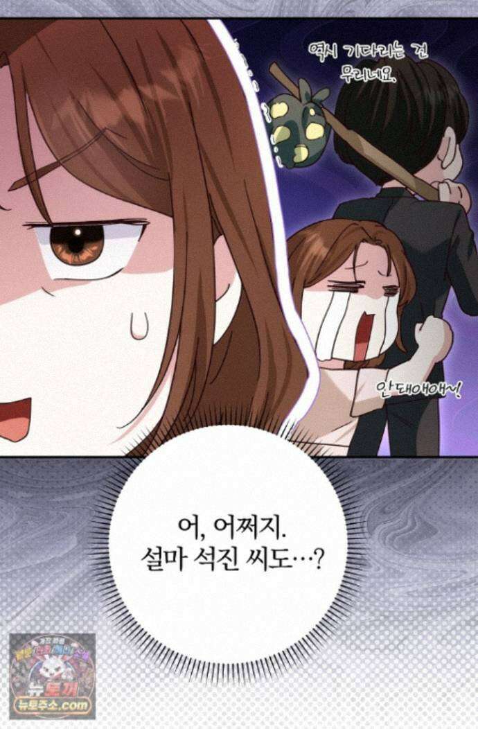 결혼은 면접부터 36화 93