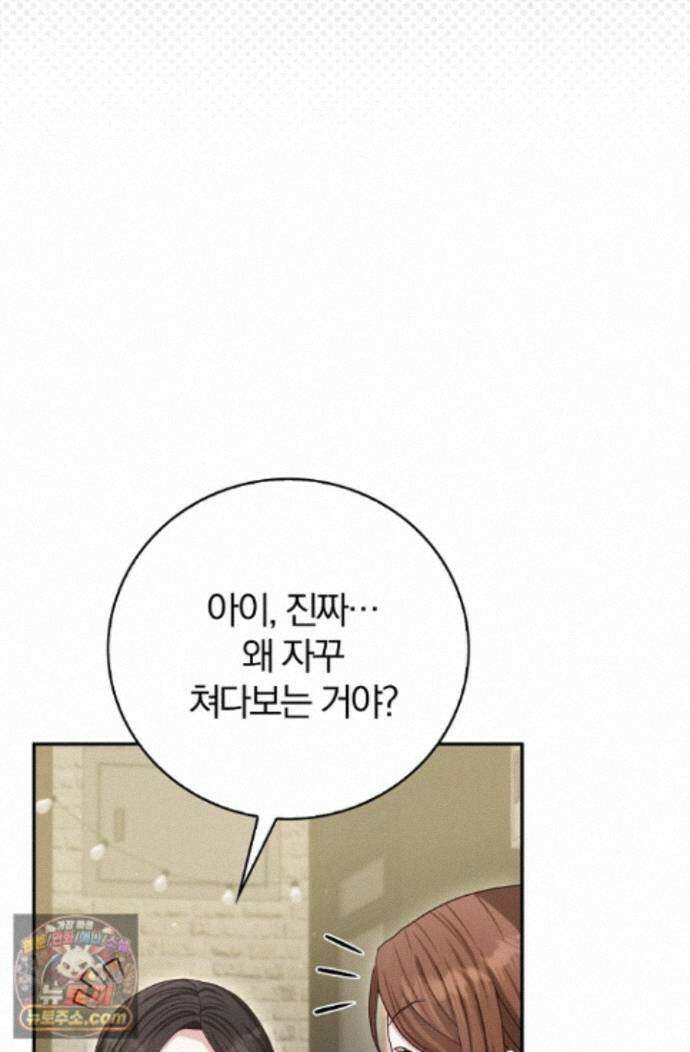 결혼은 면접부터 36화 94