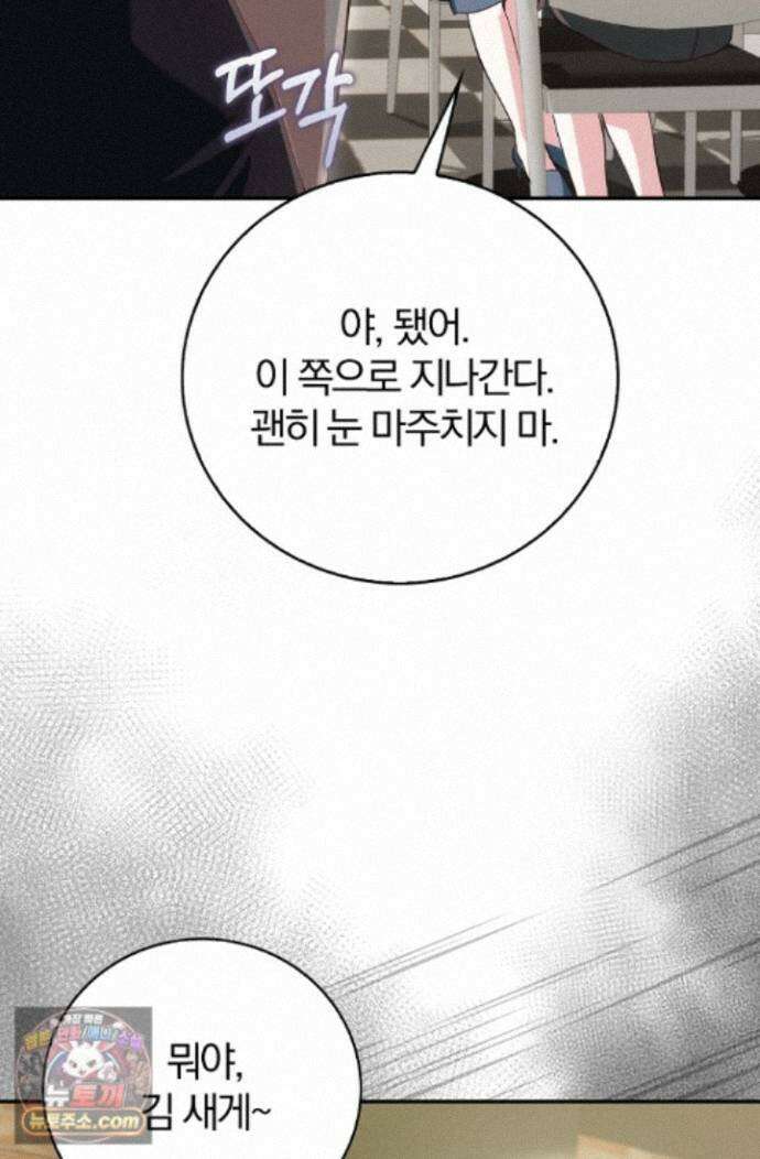 결혼은 면접부터 36화 98