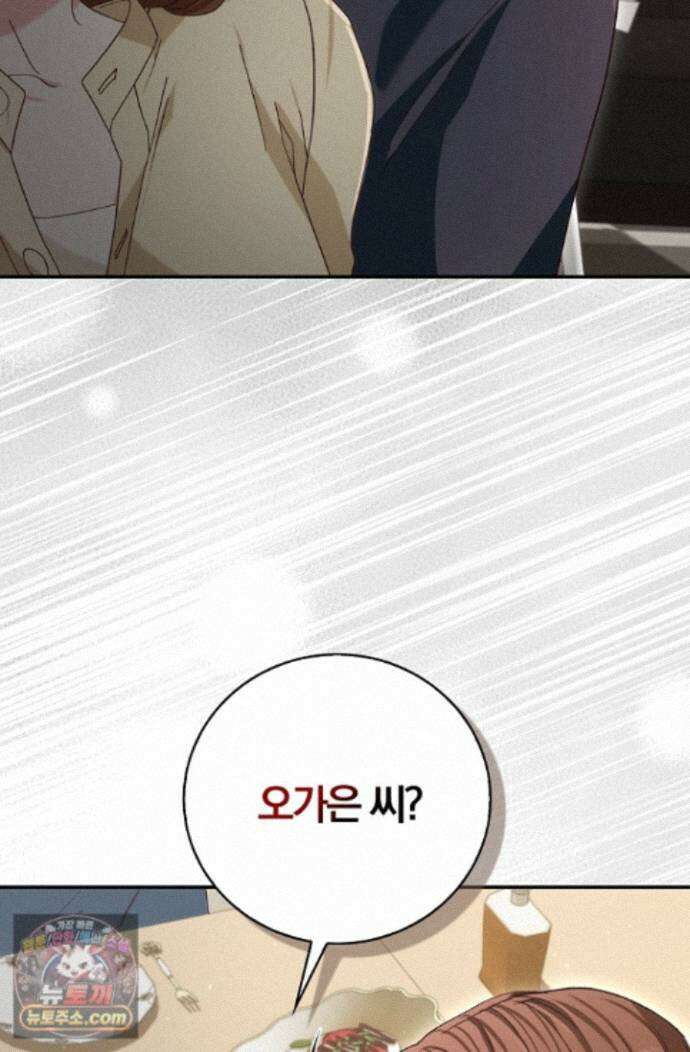 결혼은 면접부터 36화 100