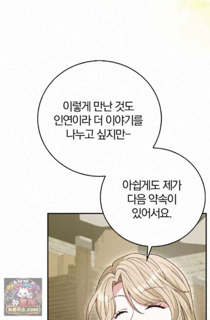 결혼은 면접부터 36화 107