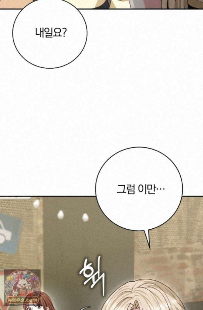 결혼은 면접부터 36화 110