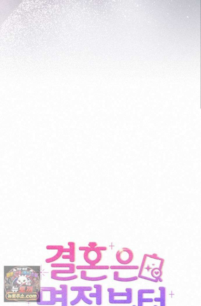 결혼은 면접부터 36화 118