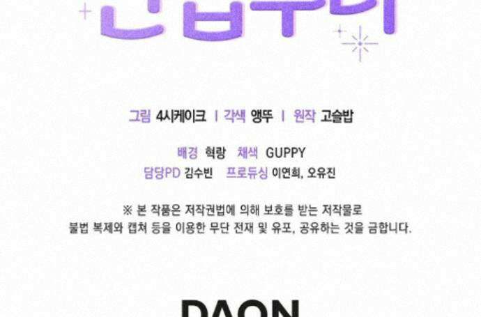 결혼은 면접부터 36화 119