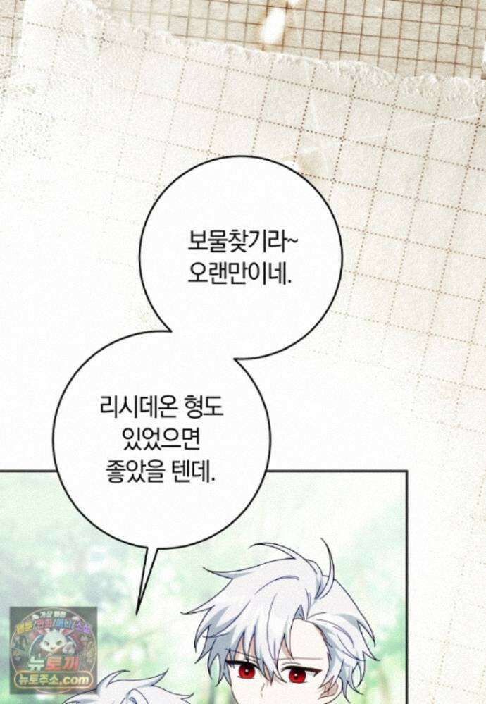 이 가문은 막내가 살립니다 30화 5