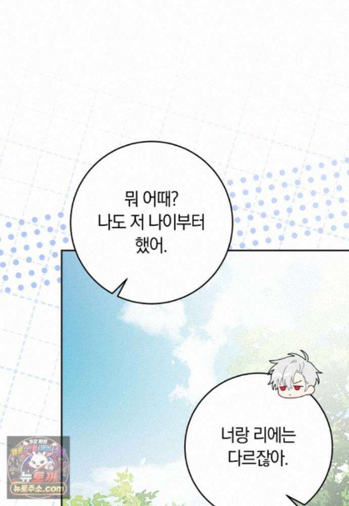 이 가문은 막내가 살립니다 30화 7