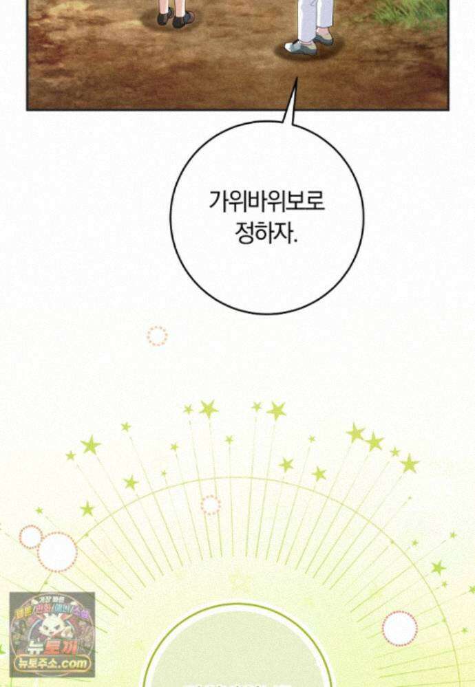 이 가문은 막내가 살립니다 30화 15