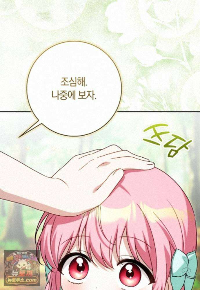 이 가문은 막내가 살립니다 30화 21