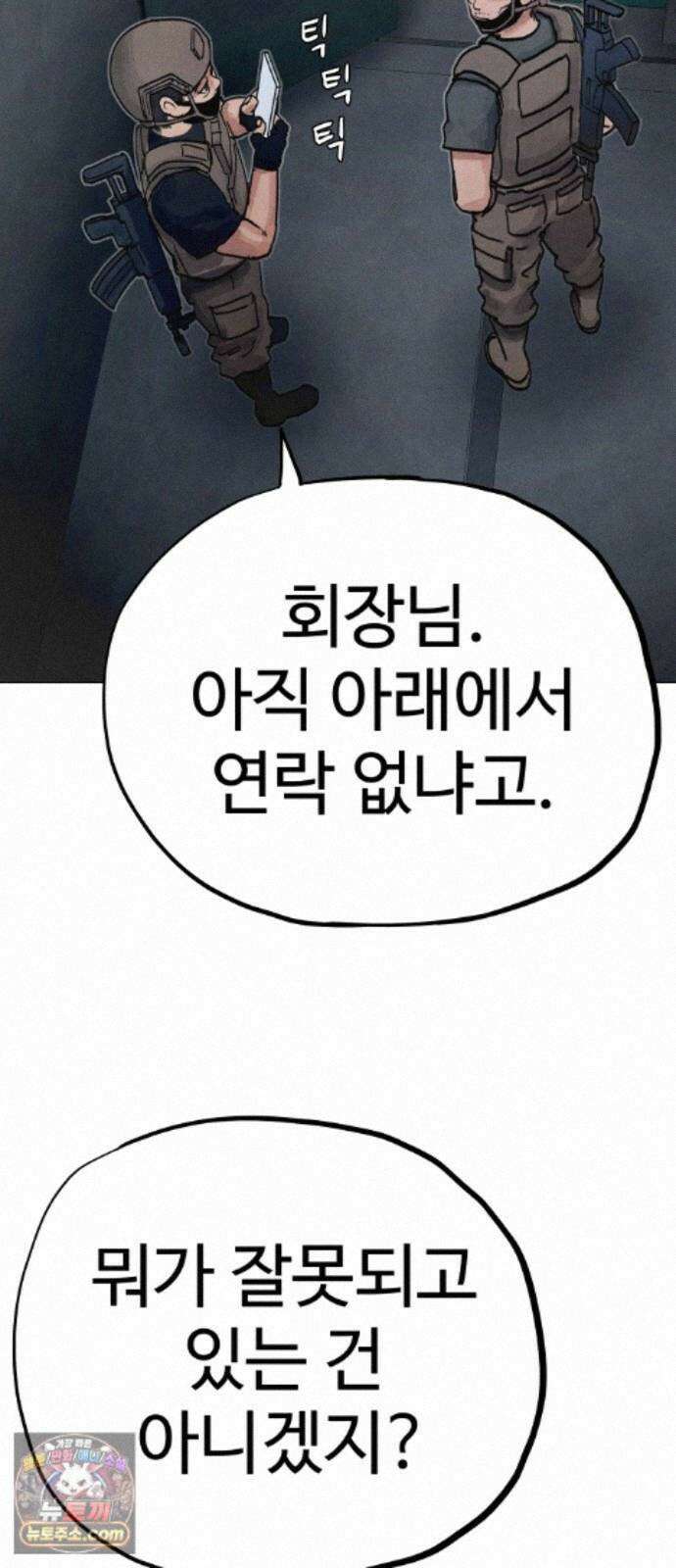 데빌 캐피탈 23화 12