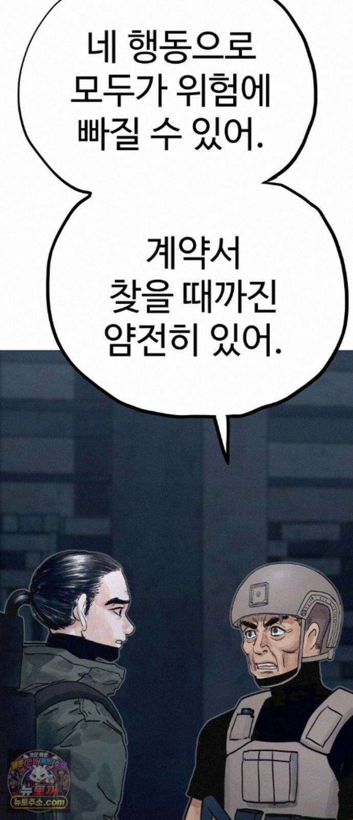 데빌 캐피탈 23화 23