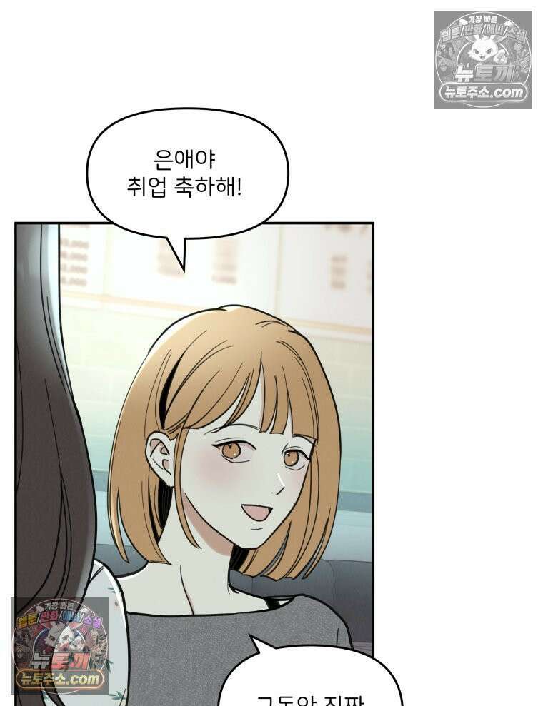 남의 남자 [19세 완전판] 1화 정은애 2