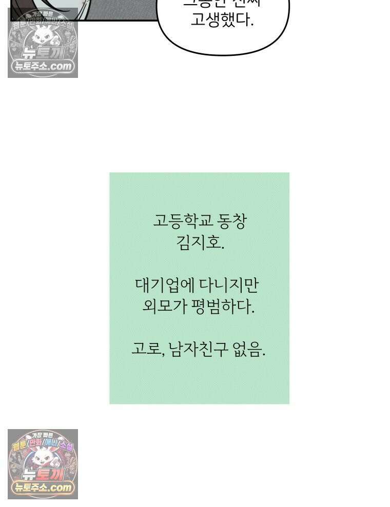 남의 남자 [19세 완전판] 1화 정은애 3