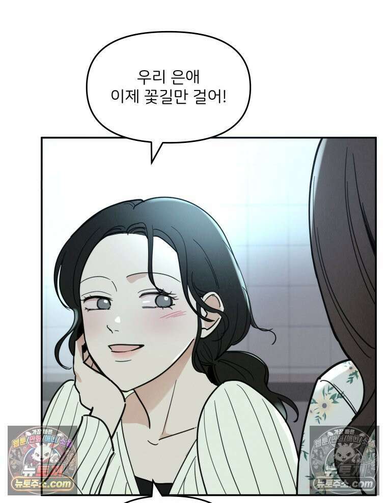 남의 남자 [19세 완전판] 1화 정은애 4