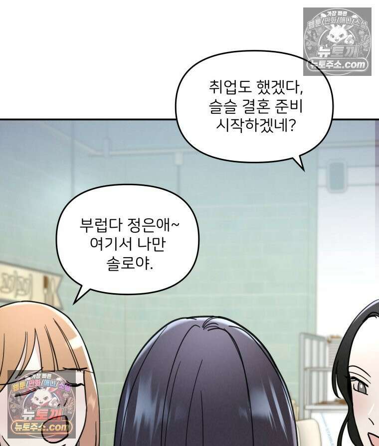 남의 남자 [19세 완전판] 1화 정은애 13