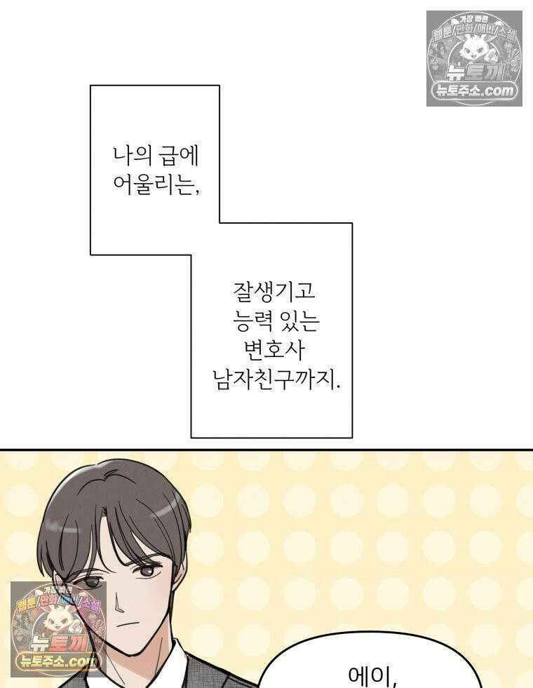 남의 남자 [19세 완전판] 1화 정은애 15