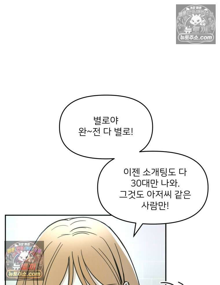 남의 남자 [19세 완전판] 1화 정은애 20
