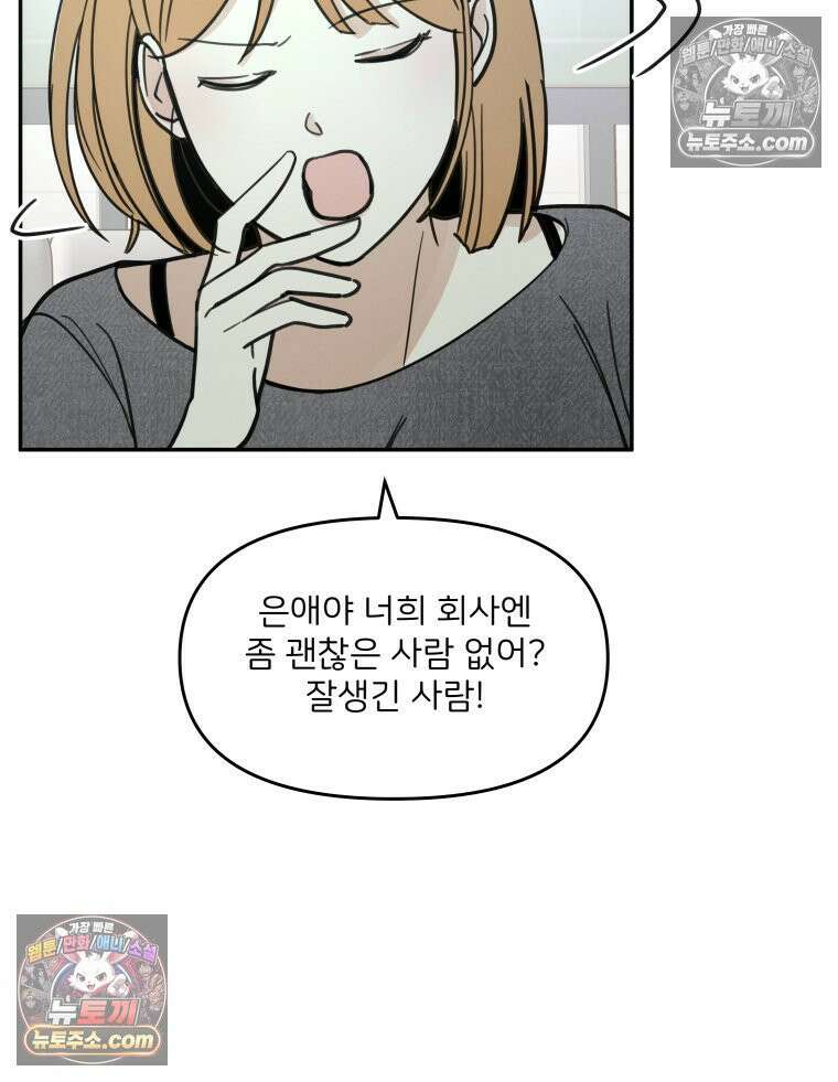 남의 남자 [19세 완전판] 1화 정은애 21