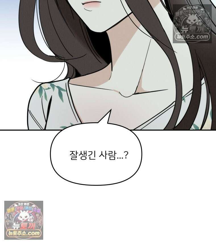 남의 남자 [19세 완전판] 1화 정은애 23