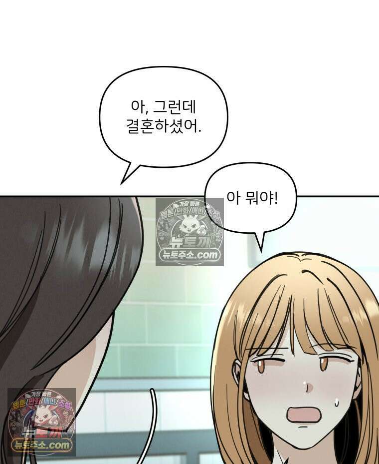 남의 남자 [19세 완전판] 1화 정은애 28