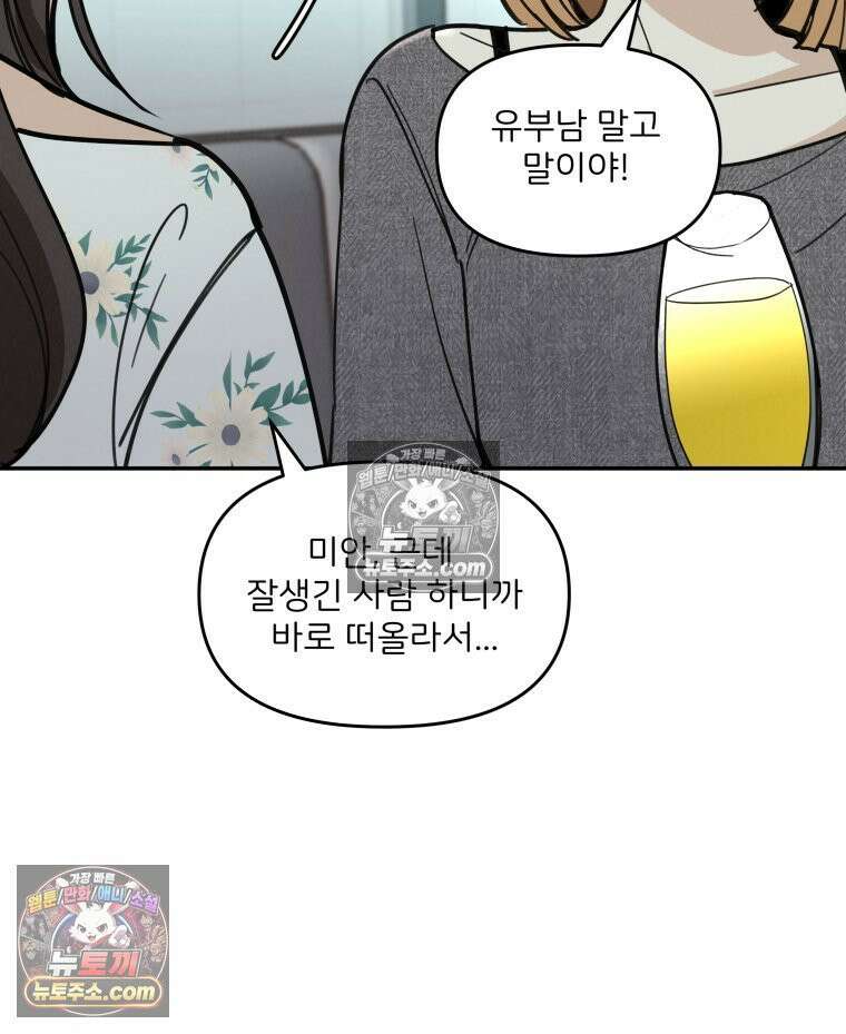 남의 남자 [19세 완전판] 1화 정은애 29