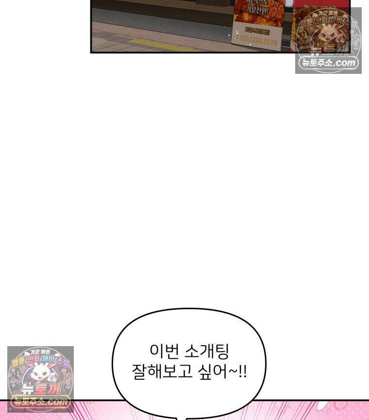 남의 남자 [19세 완전판] 10화 지호의 소개팅 2