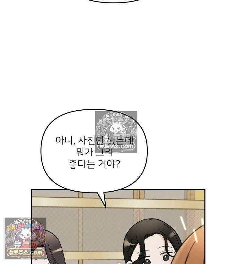 남의 남자 [19세 완전판] 10화 지호의 소개팅 4