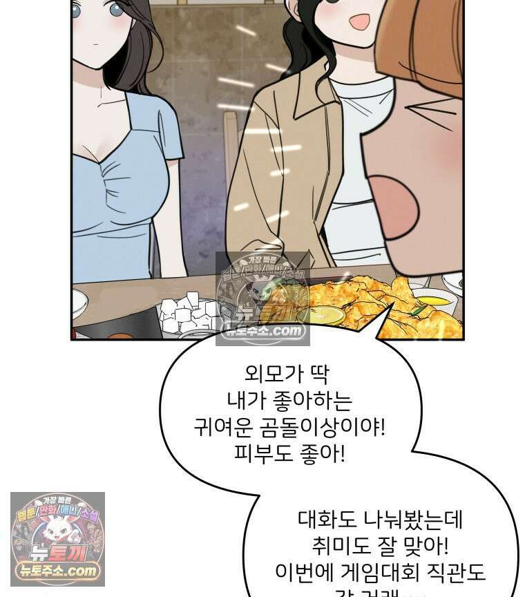 남의 남자 [19세 완전판] 10화 지호의 소개팅 5
