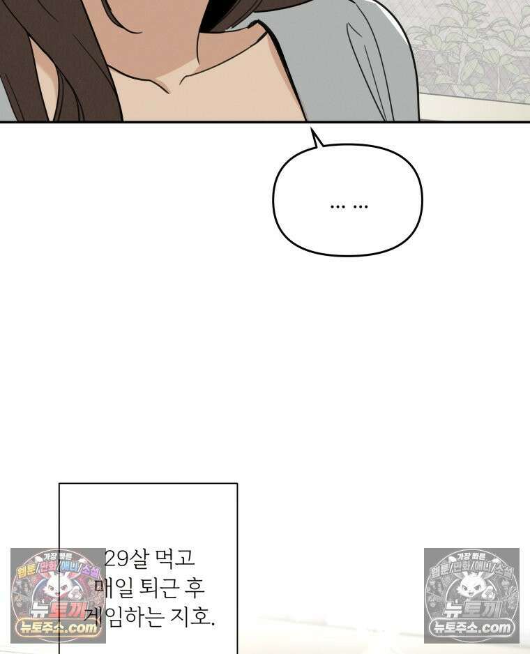 남의 남자 [19세 완전판] 10화 지호의 소개팅 8