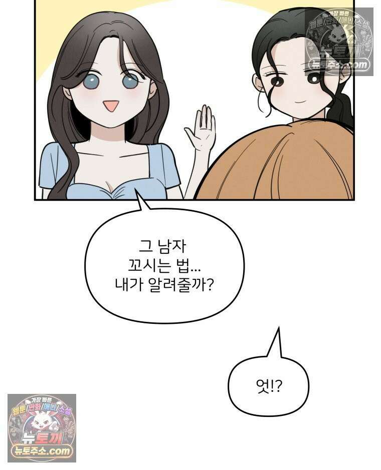 남의 남자 [19세 완전판] 10화 지호의 소개팅 12
