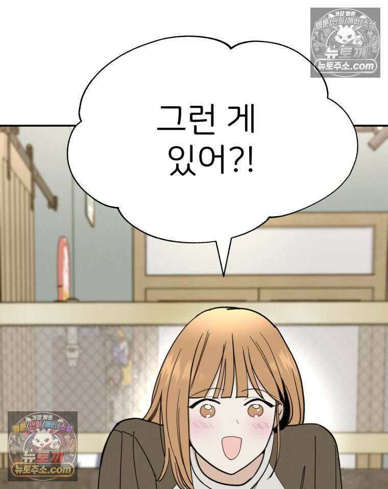 남의 남자 [19세 완전판] 10화 지호의 소개팅 13