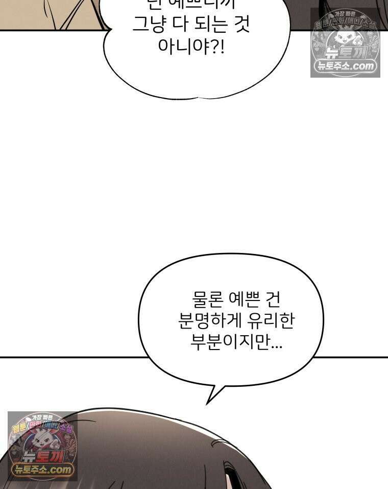 남의 남자 [19세 완전판] 10화 지호의 소개팅 15